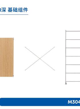 M304系统架【41深款 基础组件】