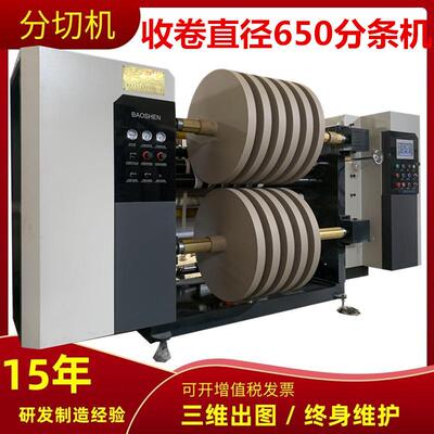 立式1100型不干胶分切机高速绝缘纸分条机全自动PVC薄膜分切机