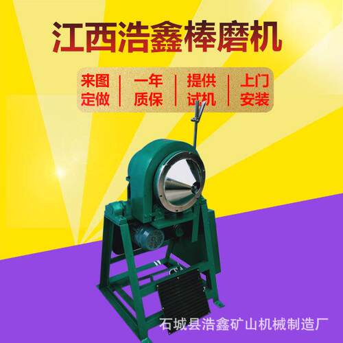 化0验室棒磨机X研MB16020小*型湿式矿XMB渣棒磨机干湿法球棒互换