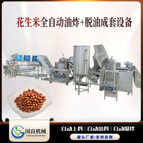 花生米油炸生产线 酒鬼花生米油炸脱油调味成套设备 自动控温