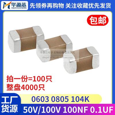 贴片电容 0603 0805 104K 50V100NF 0.1UF X7R 10% 100V 陶瓷电容