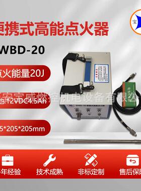 宝威燃控BWBD-20便携式高能点火发生器