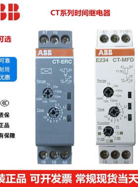 ABB延时继电器CT-MFC ERC ARC AHC.12 CT-SDC CT-MFD AHD ERD.22