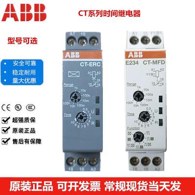 ABB延时继电器CT-MFC ERC ARC AHC.12 CT-SDC CT-MFD AHD ERD.22