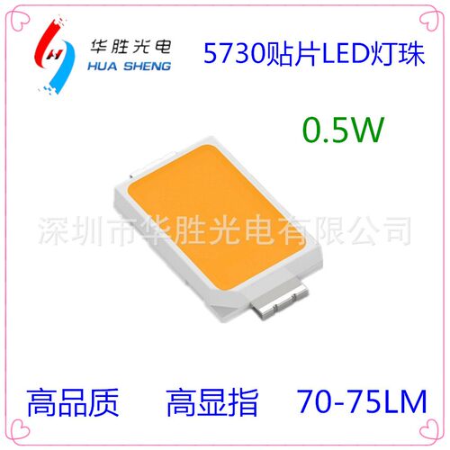 贴片5730灯珠LEDLED高亮70LM75铜支架