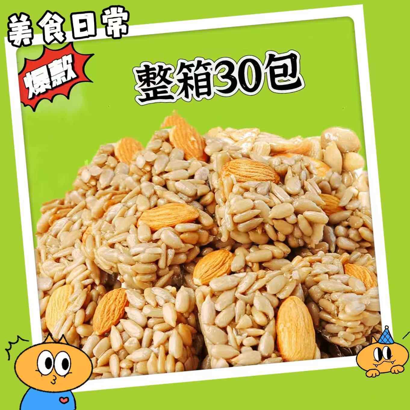 【40包仅9.9】香睿熊巴旦木瓜子仁酥葵花籽混合坚果美味零食整箱 - 实物图