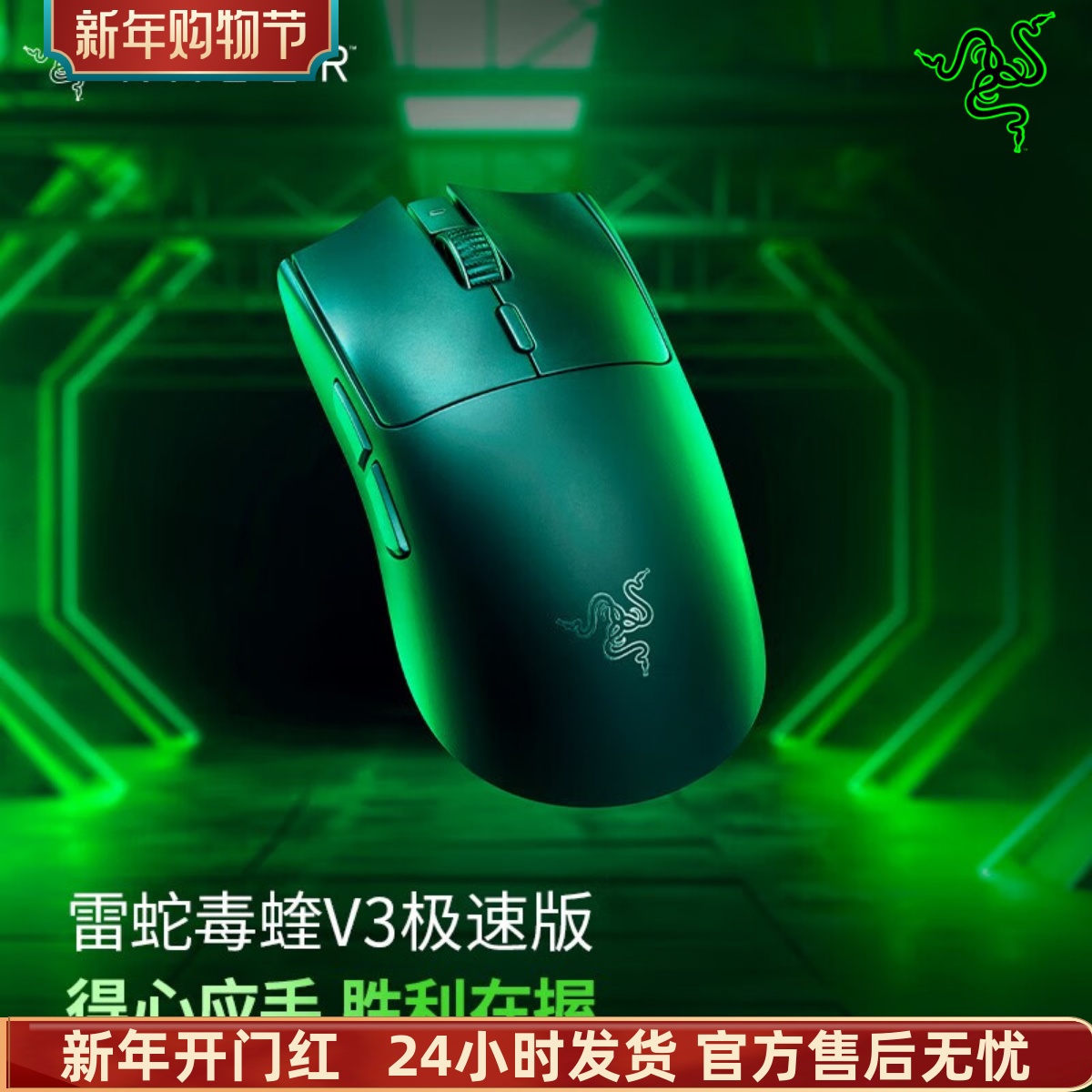 Razer雷蛇毒蝰V3极速版2.4G无线轻量化笔记本电脑游戏电竞鼠标