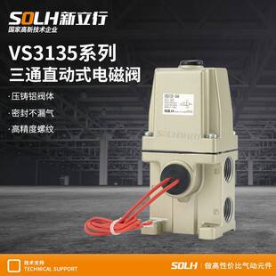 023VS3135 三通直动式 电磁阀VS3135 024VS3135 034 025VS3135