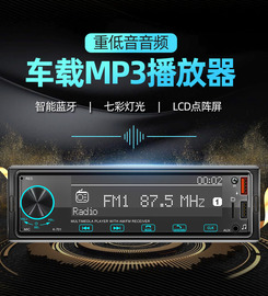 12V24V车载MP3播放器蓝牙免提FM汽车收音机七彩灯光音响中控改装