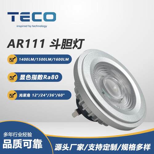 厂家LED灯杯12V 16W光束角24度 AR111嵌入式格栅斗胆灯射灯