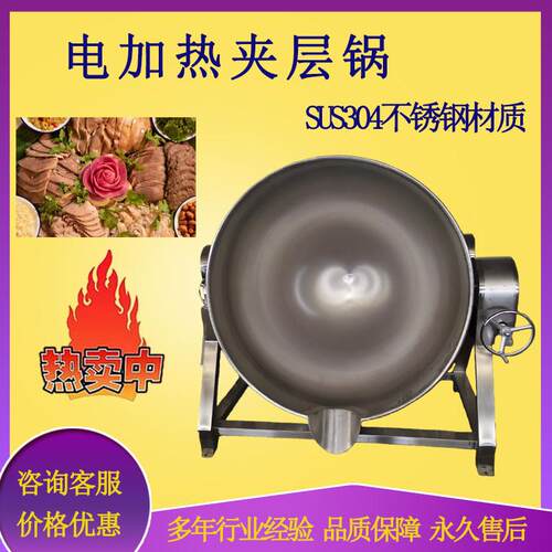 蒸汽夹层锅大容量卤肉汤锅辣椒酱搅拌炒锅阿胶糕煮锅夹层锅