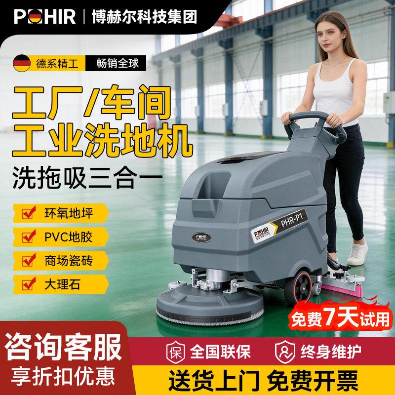 博赫尔工业洗地机商用物业手推扫地机工厂车间用商场电动吸拖一体