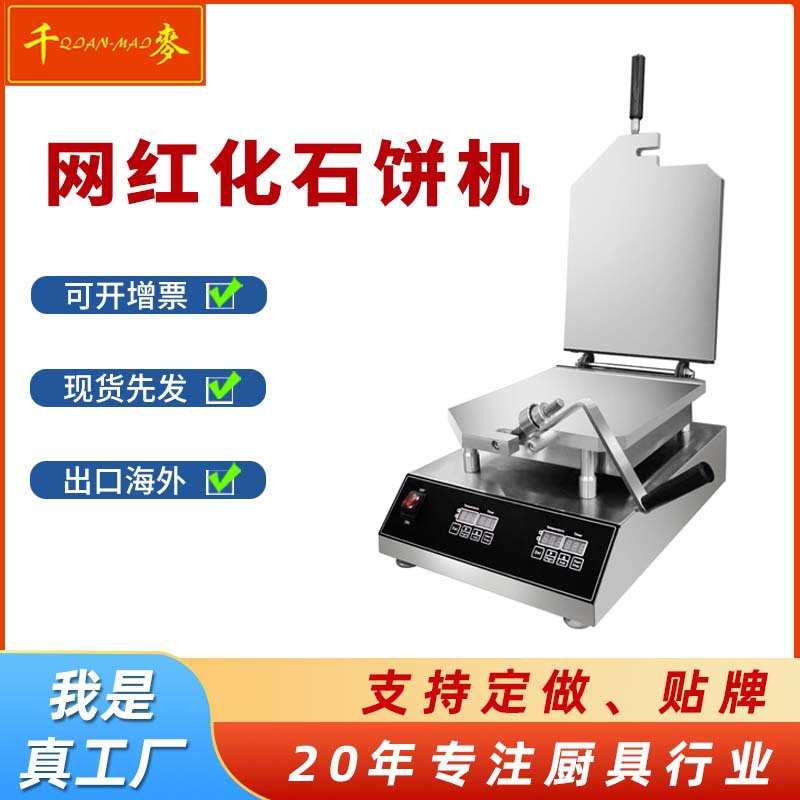 厂家直销千麦QM-E90网红化石饼机甲骨文海鲜化石饼机商用创业小吃