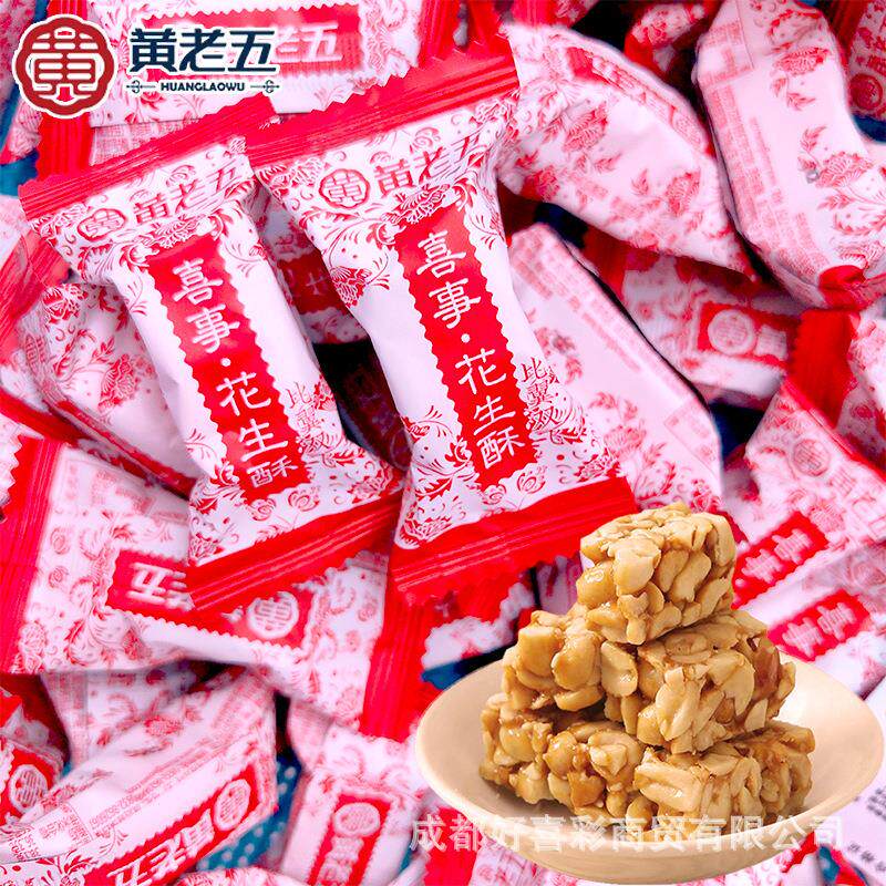 黄老五喜事花生酥原味结婚专用喜糖散装婚礼喜庆糖果休闲特产零食