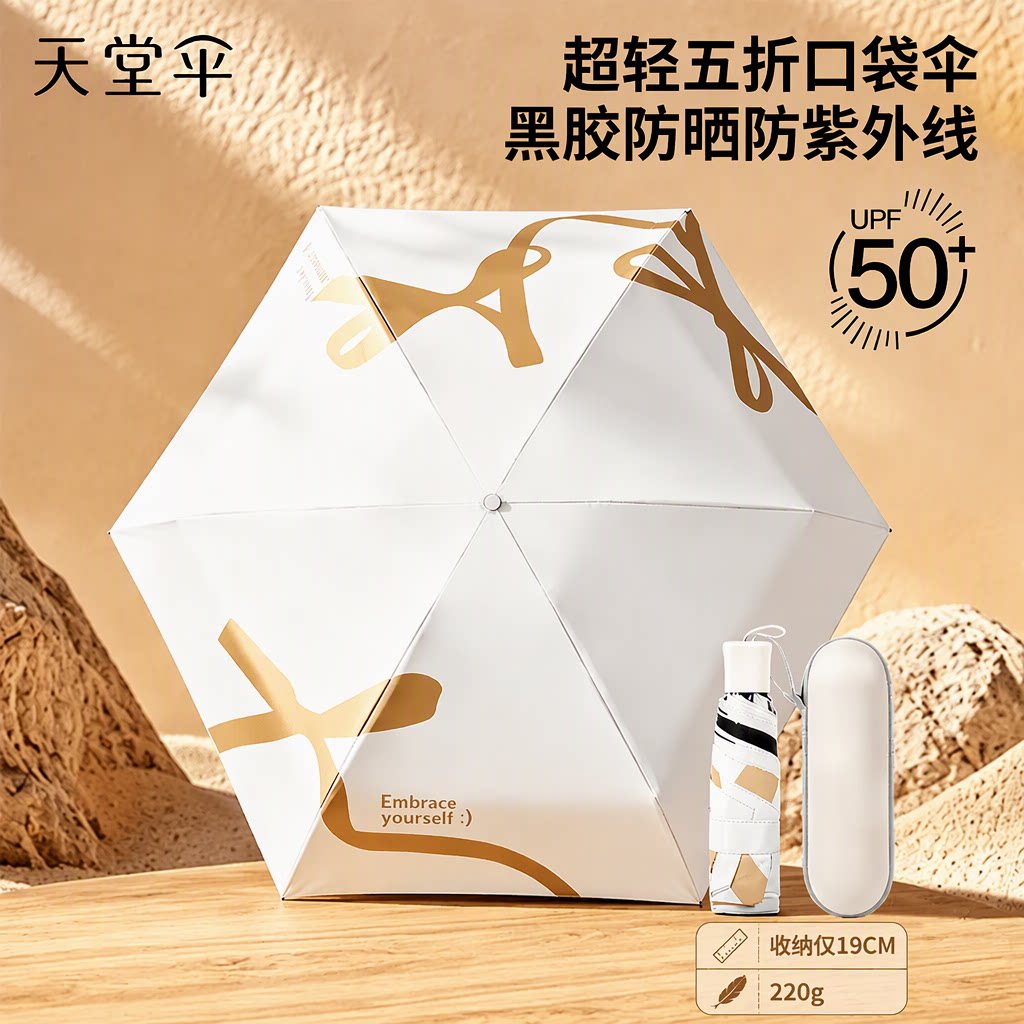 天堂伞黑胶防晒超轻五折口袋伞