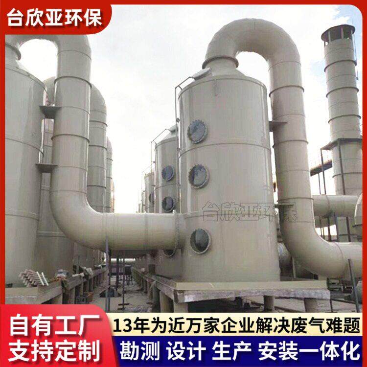 工厂直发喷淋塔酸雾工业废气处理生物除臭环保设备pp喷淋塔厂家