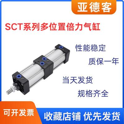 亚德客双行程多位置倍力增压气缸SCT32X50X75X100X125X150X175X0