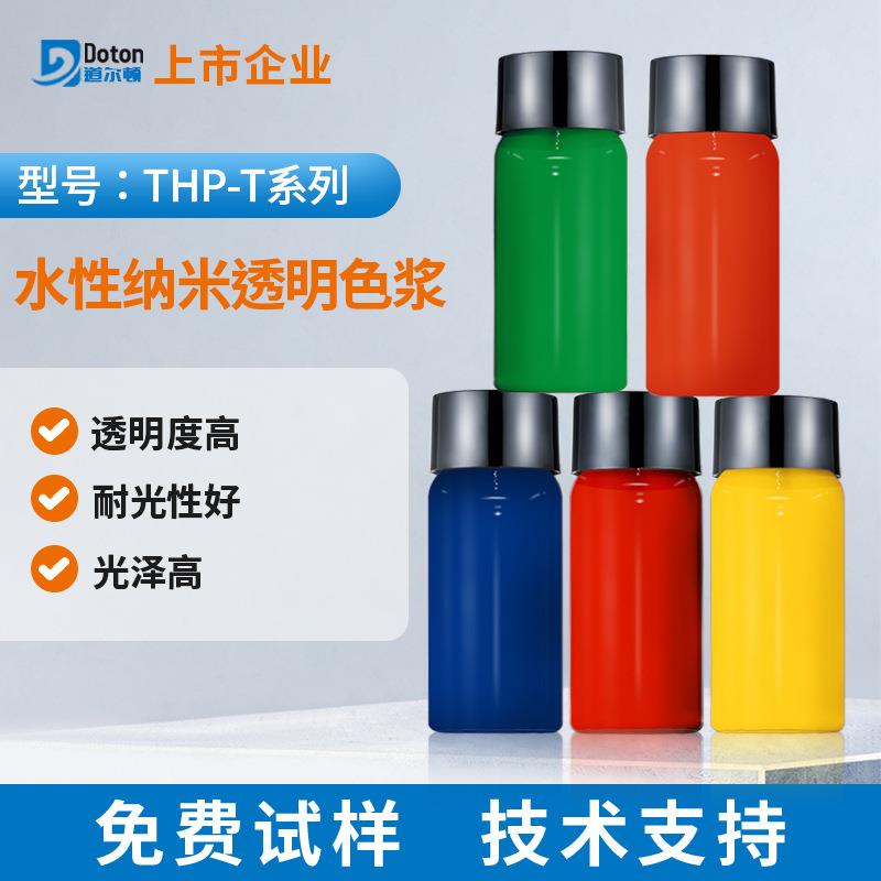 水性纳米透明色浆格丽斯珠光银粉漆塑胶漆纳米喷镀高透水性色浆