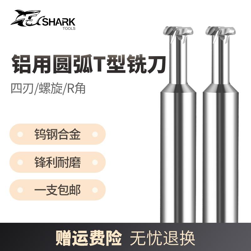 鲨鱼58度钨钢硬质合金铝用R角圆弧T型铣刀R0.5/R0.75/R1/R1.5/R2