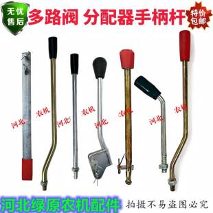 手柄杆多路阀配件操纵杆手柄分配器动力机升降杆液压换向阀手柄杆