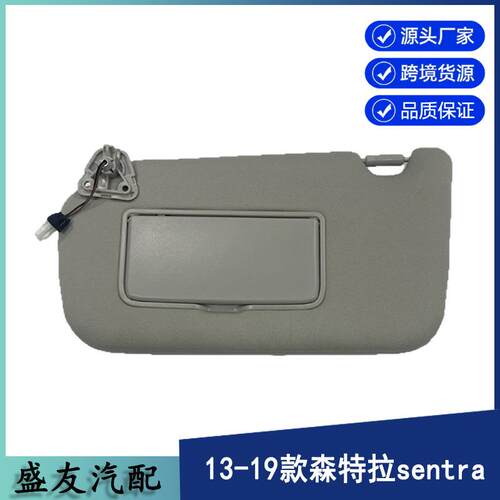 尼桑汽车遮阳板适用于13-19年森特拉sentra灰左有线96401-3SG8A