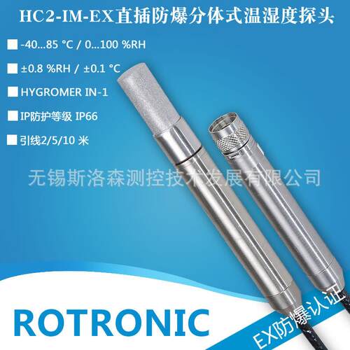 防爆温湿度探头HC2-IM-EX系列Rotronic分体温湿度传感器