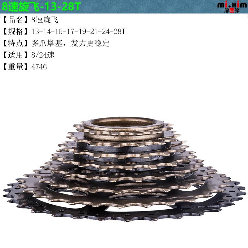 新款直销山地车公路车自行车8速旋飞飞轮旋式飞轮24速旋飞24速塔