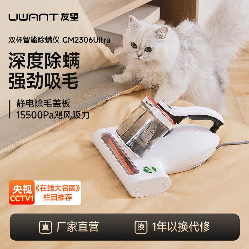 UWANT友望仪神器床上家用吸尘器紫外大白CM2306Ultra - 实物图