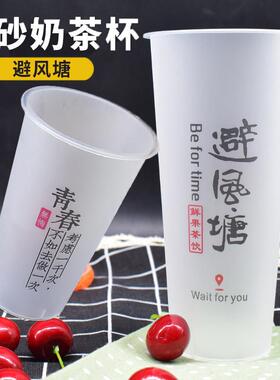 避风塘奶茶注塑杯 90口径500ml 700cc加厚磨砂一次性饮料塑料杯子