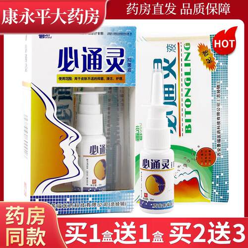善水必通灵【买1送1】草本抑菌清洁喷剂濞塞濞痒喷雾正品LL