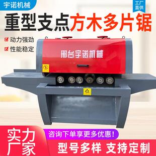 全自动支点式方木分条锯多片锯上下轴板式开板锯木工开料机