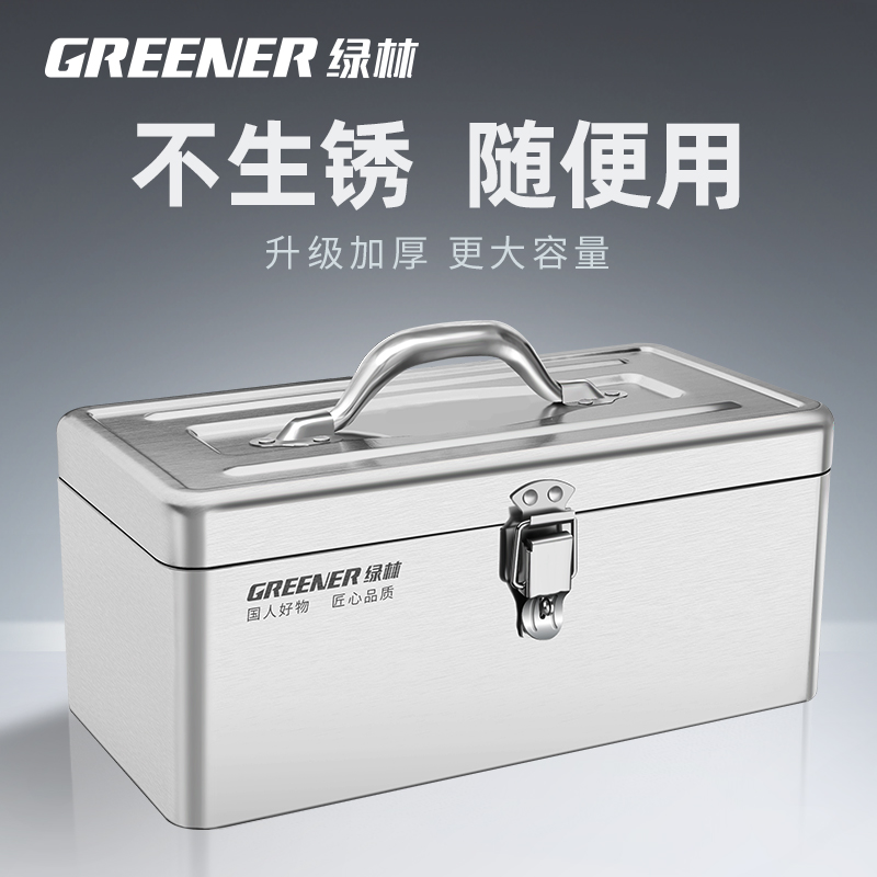 绿林不锈钢工具箱家用工业级收纳盒车载多功能加厚五金铁皮箱子