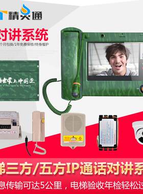 电梯IP网络可视对讲电梯可视对讲电梯无线对讲电梯网络对讲系统