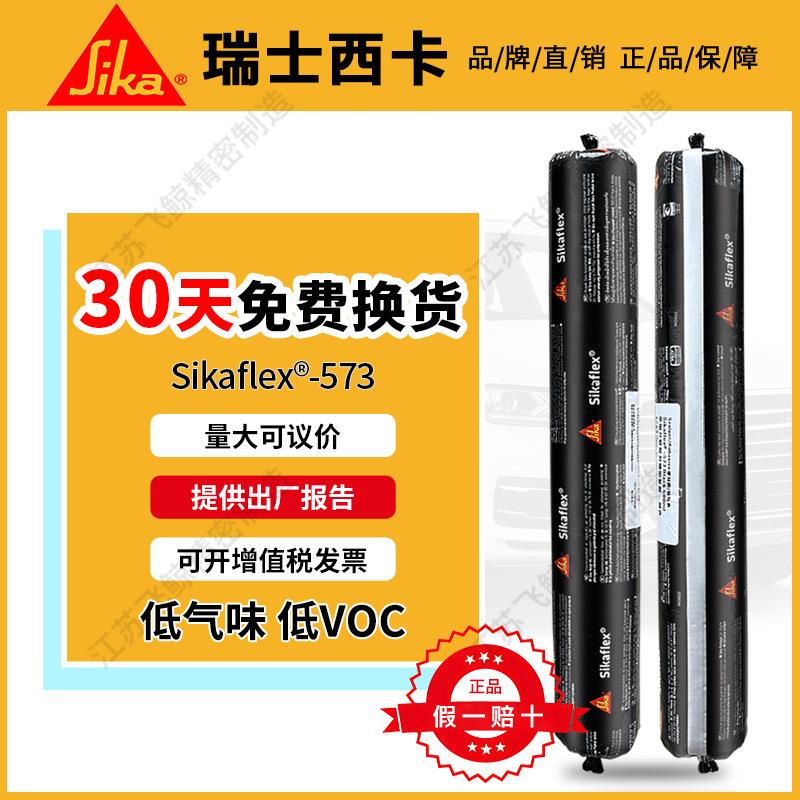 西卡573密封胶环保低气味家装建筑美缝剂防水防霉结构胶船舶可用