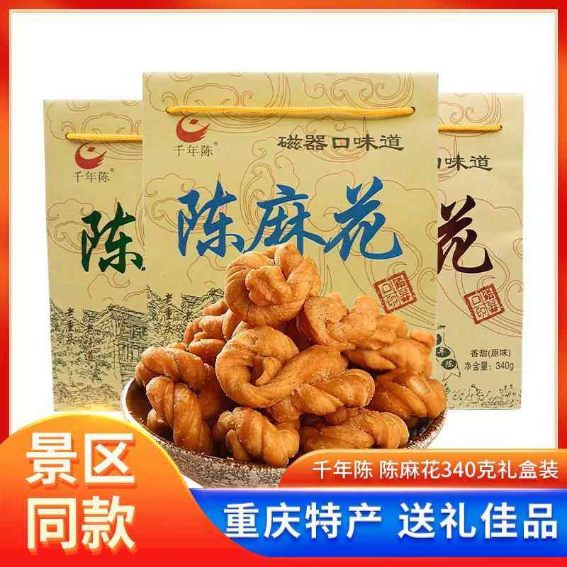 重庆特产千年陈陈麻花340g麻辣椒盐味磁器口正宗传统小吃即食送礼,零食/坚果/特产,麻花,淘宝优惠券,粉丝福利购,淘宝优惠卷