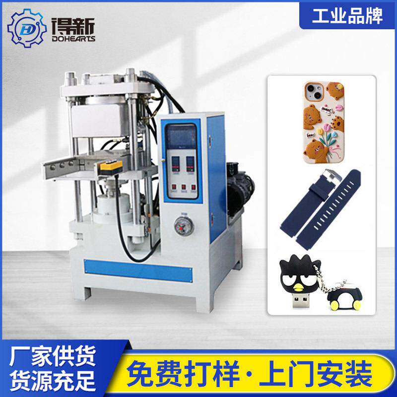 手表带硅胶硫化机硅胶u盘成型机硅胶立体手机壳设备50T硫化机