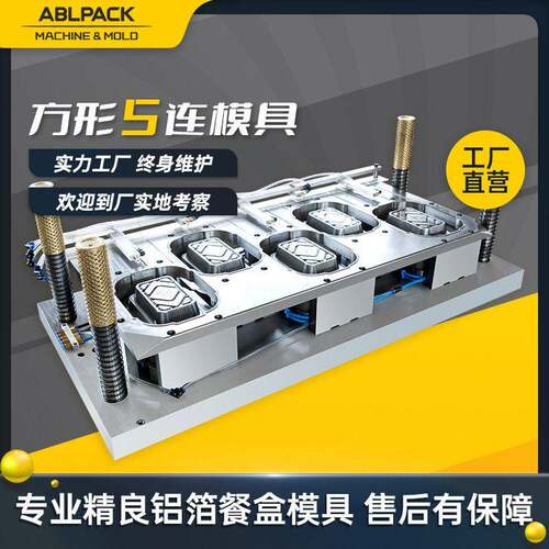一出多模冲压成型锡纸打包盒铝箔保温保鲜耐温微波光波直接加热