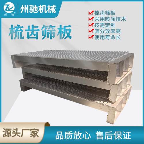 铸造筛板 高耐磨铸造筛板 振动筛用喷涂梳齿筛板