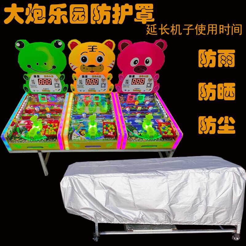 儿童打弹珠机公园大炮乐园夜市广场摆摊游戏机防护罩防雨防尘防晒