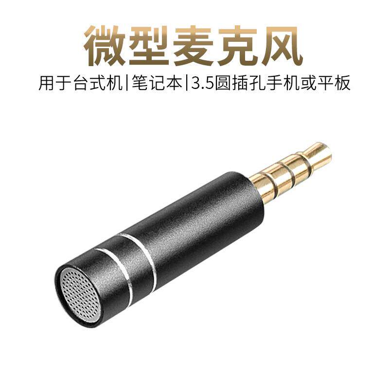 微型麦克风 迷你话筒 手机外接麦 电脑直插声卡 小型户外录音录播