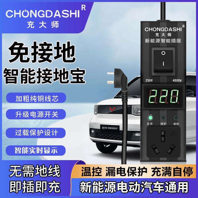 接地宝通用新能源汽车充电转换器免接地线比亚迪五菱宏光MINI缤果
