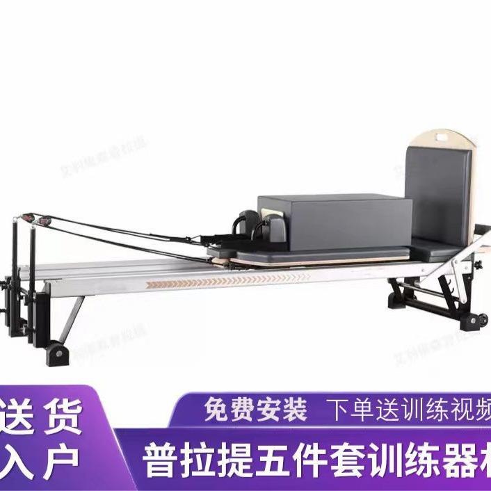 IT款普拉提核心床铝合金大器械瑜伽床训练器材送教学视频