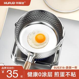 华际达不锈钢雪平锅316家用奶锅宝宝副食品锅煮面锅煎煮一体不沾