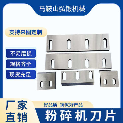 塑料刀片 粉碎机粉碎机塑料刀片刀片刀片破碎机