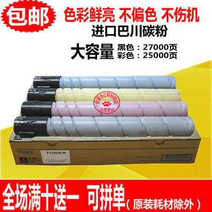 彩色 粉盒適用 柯尼卡 c226c266tn223c256碳粉c7222c7226美能達(dá)