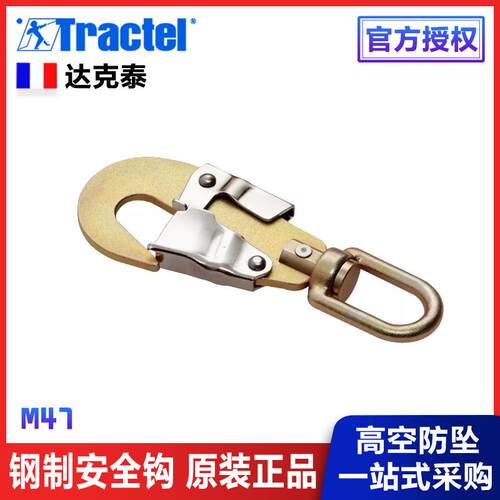 Tractel达克泰M46M47钢制万向自锁安全钩连接悬挂钩