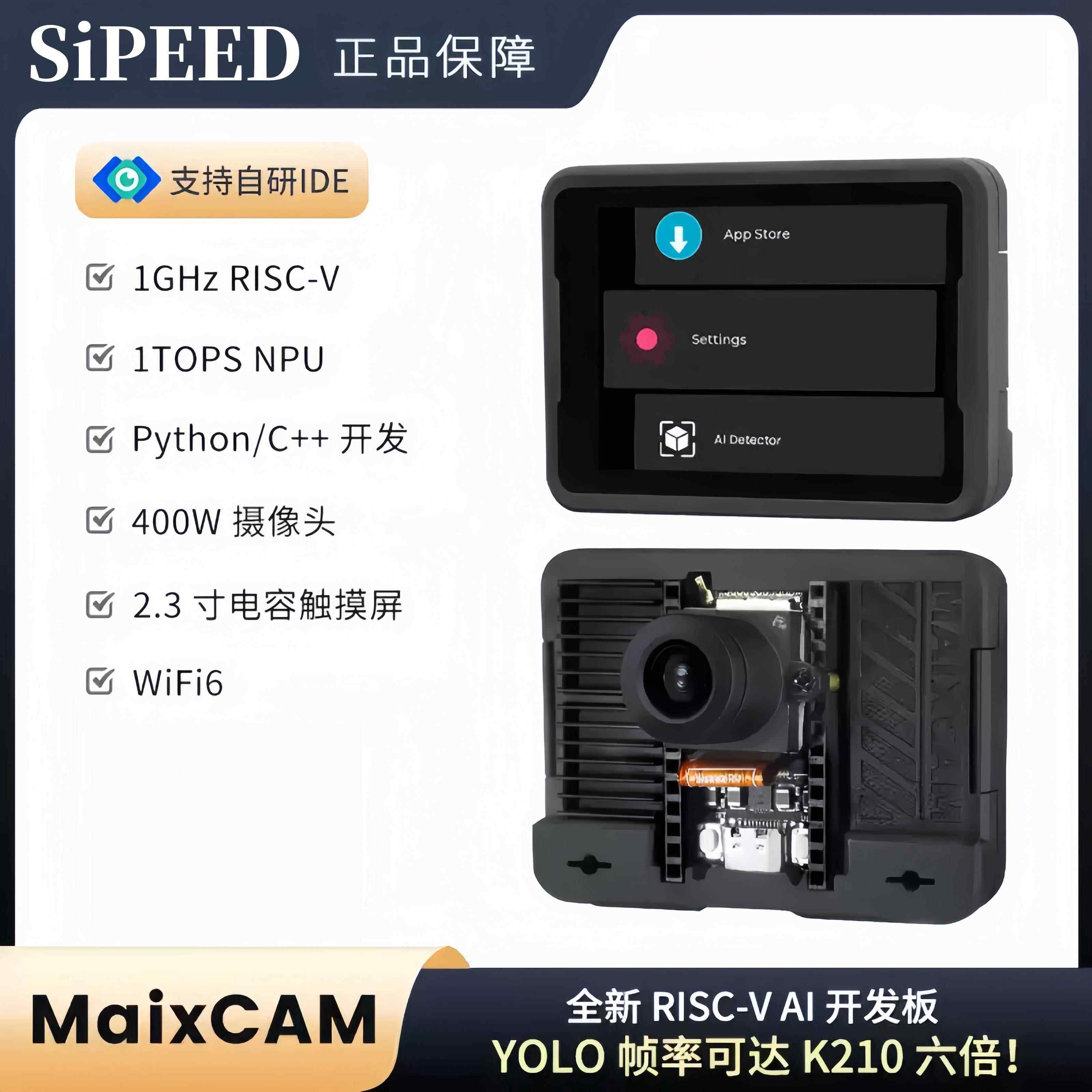 Sipeed MaixCAM RISC-V开 发板 Linux语音 AI摄像头 视觉识别 电