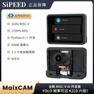 Sipeed MaixCAM RISC-V开 发板 Linux语音 AI摄像头 视觉识别 电