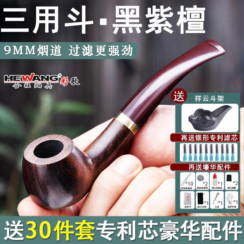 合旺实木烟斗三用男士手工过滤烟丝斗石楠木老式烟杆专用烟袋铜锅