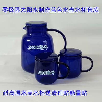 新品修蓝博士零极限太阳水蓝色玻璃水杯耐高温水壶套装大容量水杯
